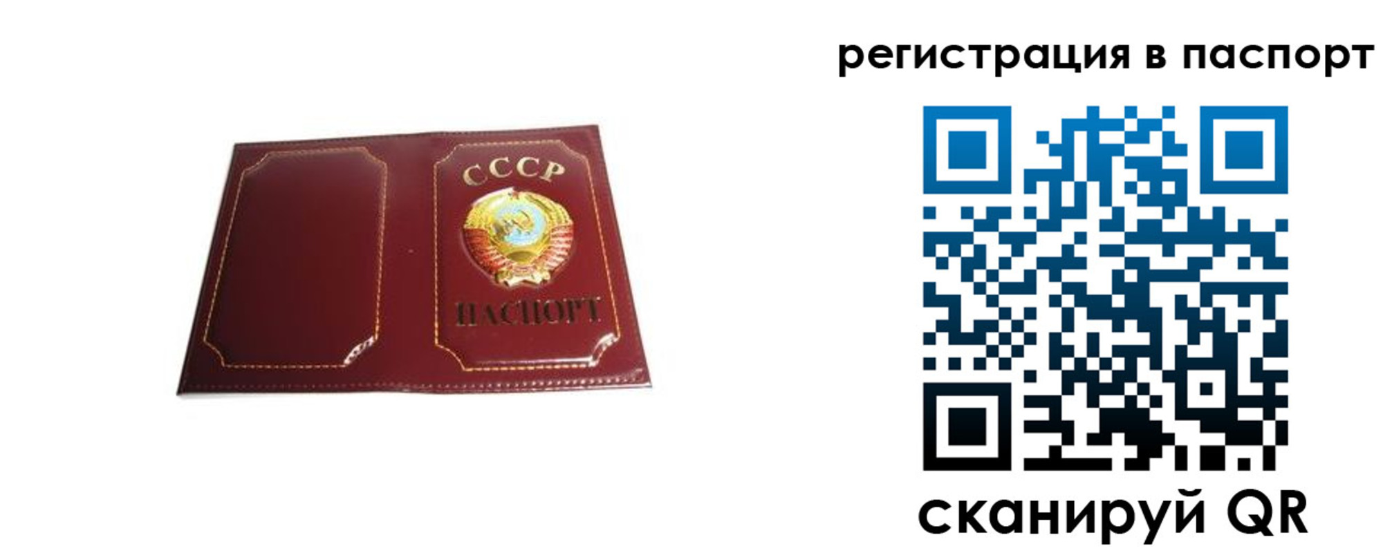 прописка 2025 в Сибае