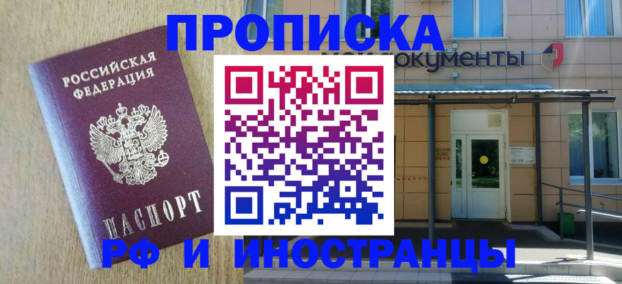 временная регистрация недорого в Сибае