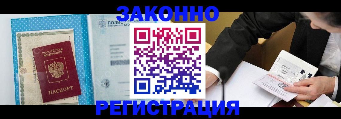 прописка регистрация в Сибае