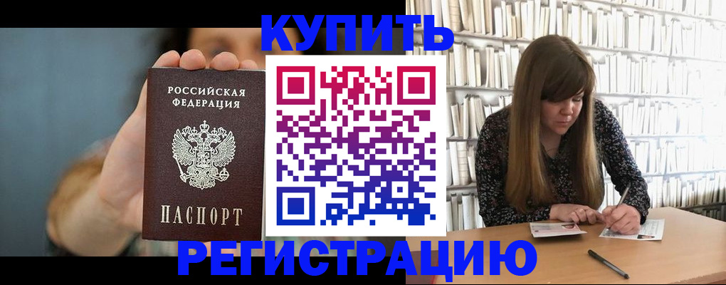 прописка для школы в Сибае