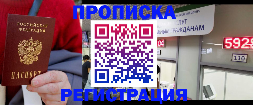 прописка для военкомата в Сибае
