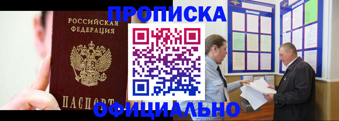 прописка для работы в Сибае