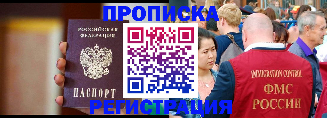 прописка законно в Сибае