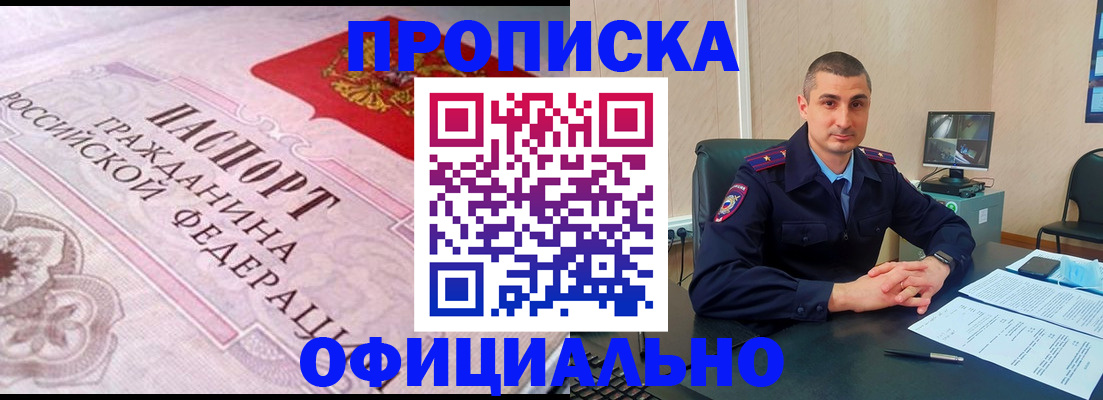 прописка в квартире в Сибае